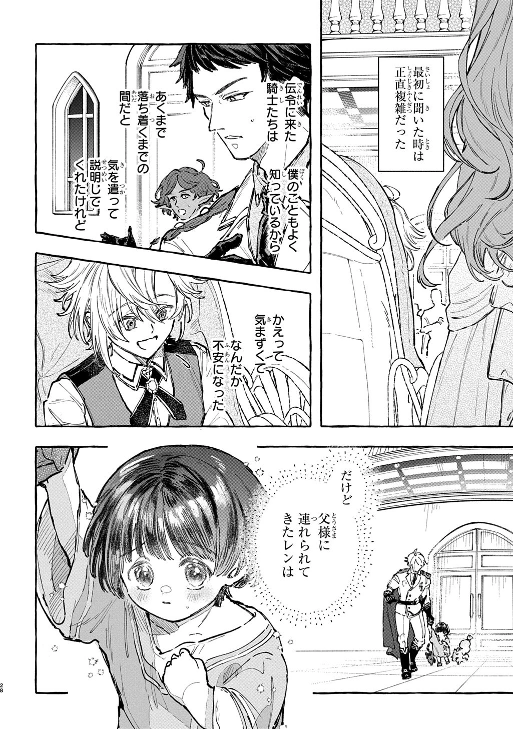 ちびっ子転生日記帳～お友達いっぱいつくりましゅ!～ THE COMIC 第7話 - 28