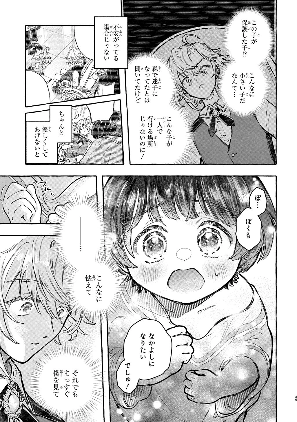 ちびっ子転生日記帳～お友達いっぱいつくりましゅ!～ THE COMIC 第7話 - 29