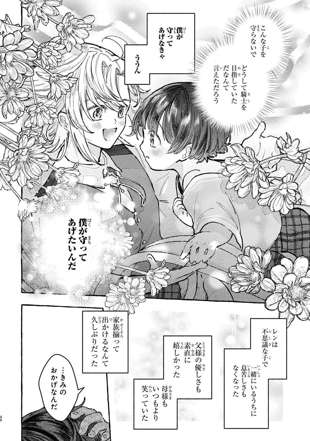ちびっ子転生日記帳～お友達いっぱいつくりましゅ!～ THE COMIC 第7話 - 30