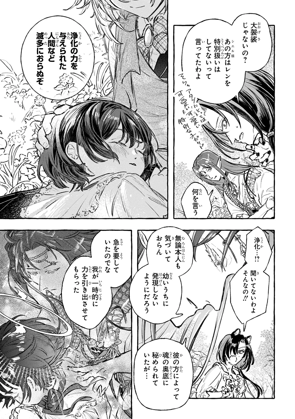 ちびっ子転生日記帳～お友達いっぱいつくりましゅ!～ THE COMIC 第12話 - 27