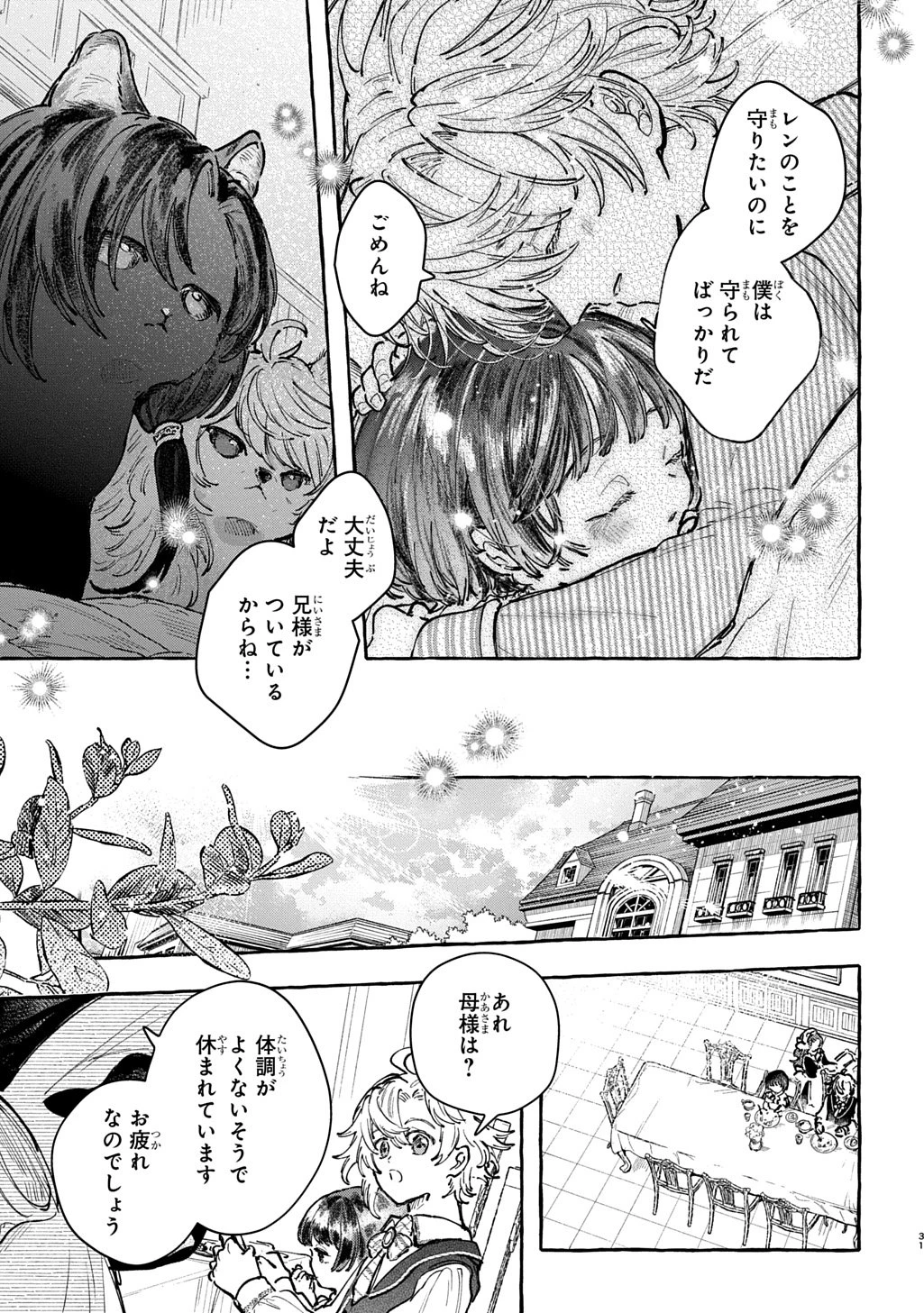 ちびっ子転生日記帳～お友達いっぱいつくりましゅ!～ THE COMIC 第7話 - 31