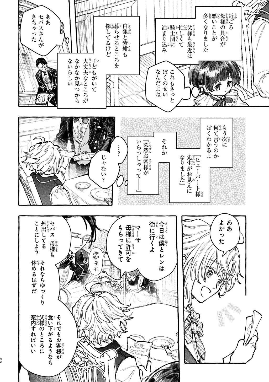 ちびっ子転生日記帳～お友達いっぱいつくりましゅ!～ THE COMIC 第7話 - 32