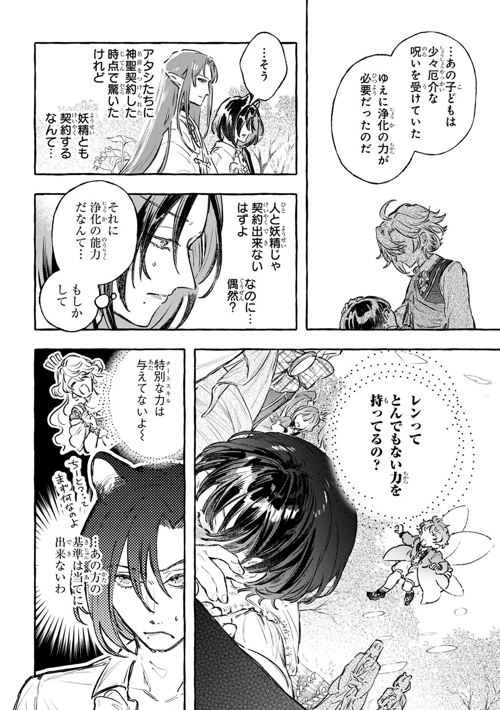 ちびっ子転生日記帳～お友達いっぱいつくりましゅ!～ THE COMIC 第12話 - 28