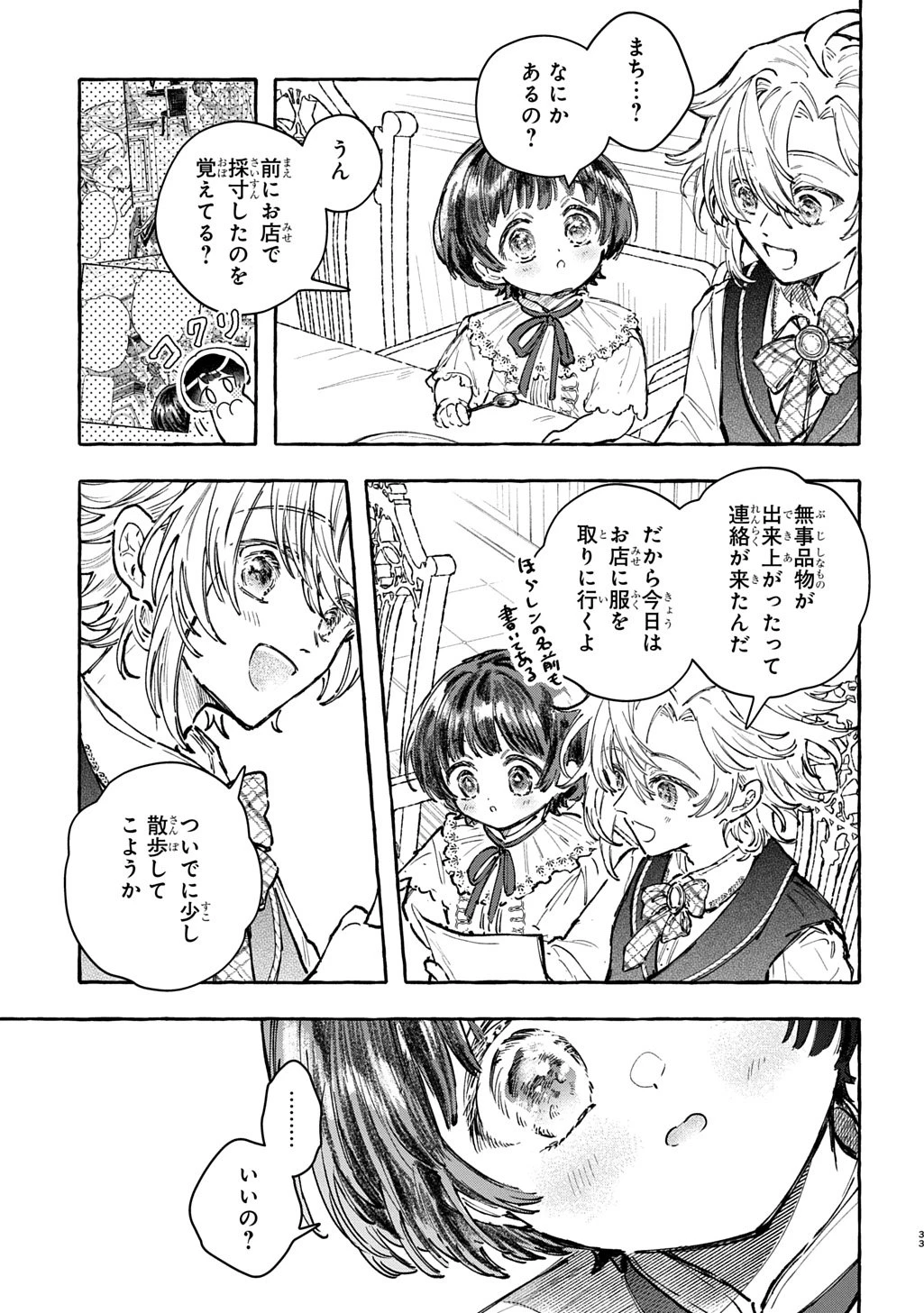 ちびっ子転生日記帳～お友達いっぱいつくりましゅ!～ THE COMIC 第7話 - 33