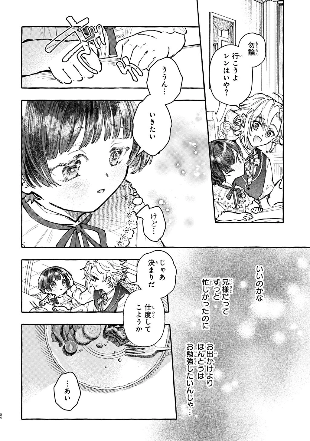 ちびっ子転生日記帳～お友達いっぱいつくりましゅ!～ THE COMIC 第7話 - 34