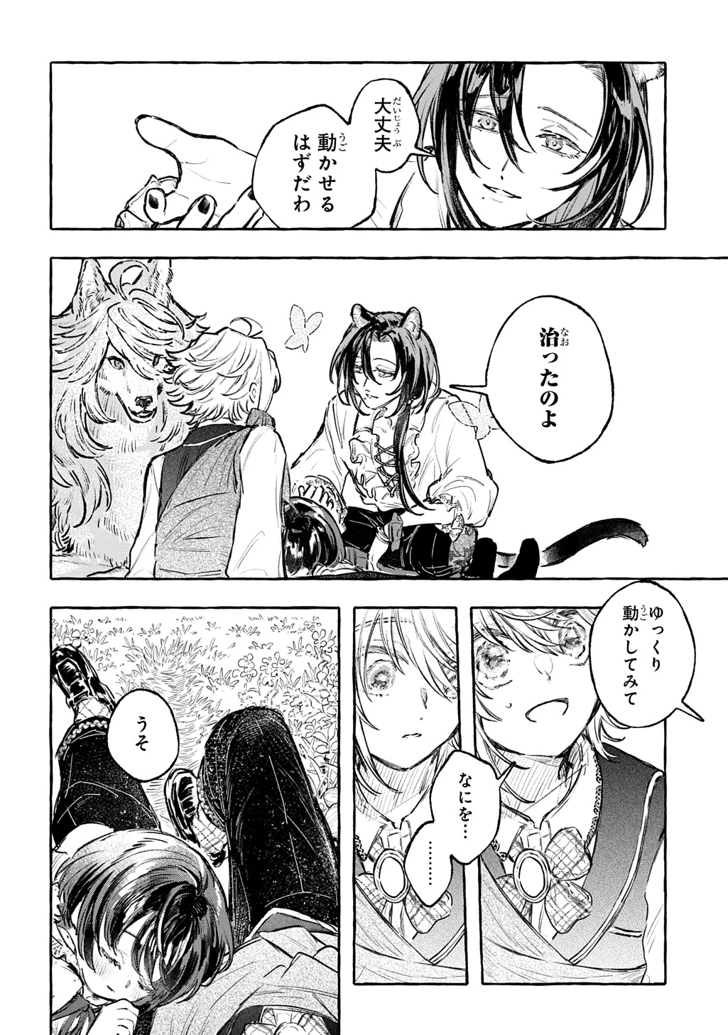 ちびっ子転生日記帳～お友達いっぱいつくりましゅ!～ THE COMIC 第12話 - 30