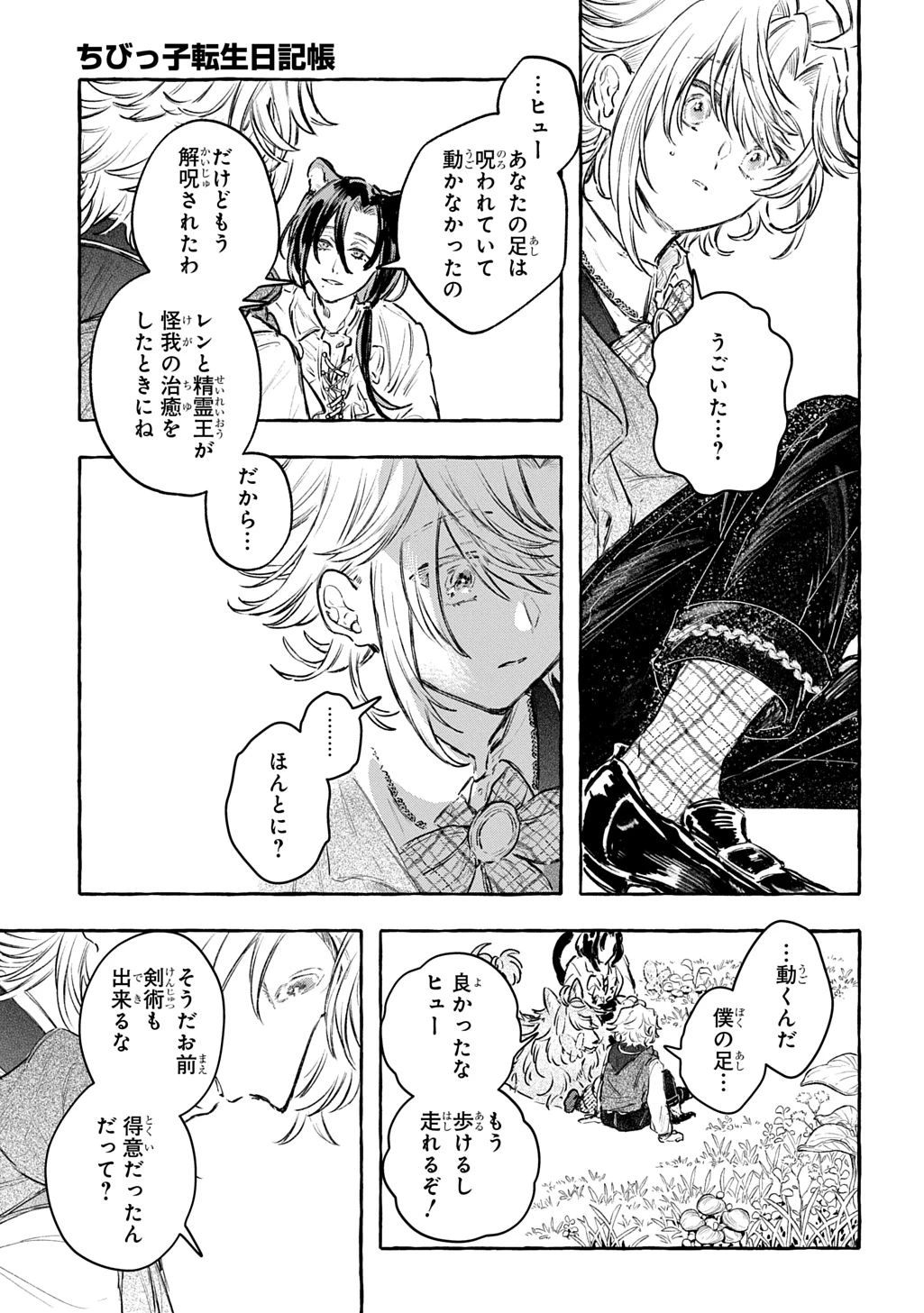 ちびっ子転生日記帳～お友達いっぱいつくりましゅ!～ THE COMIC 第12話 - 31