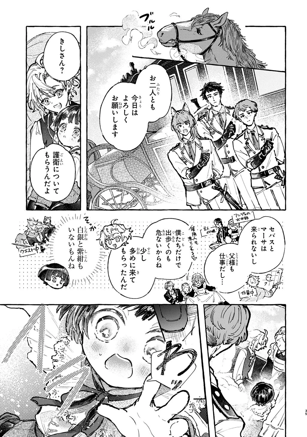 ちびっ子転生日記帳～お友達いっぱいつくりましゅ!～ THE COMIC 第7話 - 35