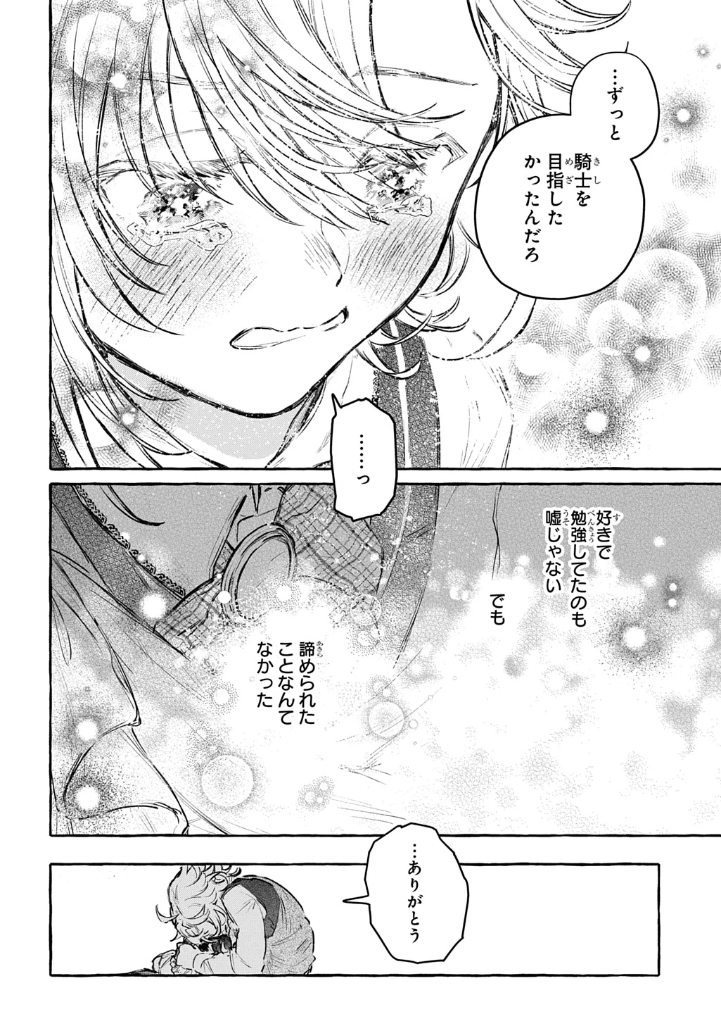 ちびっ子転生日記帳～お友達いっぱいつくりましゅ!～ THE COMIC 第12話 - 32