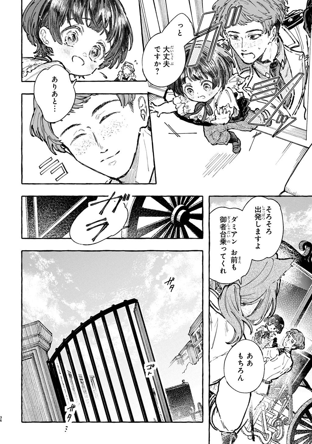 ちびっ子転生日記帳～お友達いっぱいつくりましゅ!～ THE COMIC 第7話 - 36