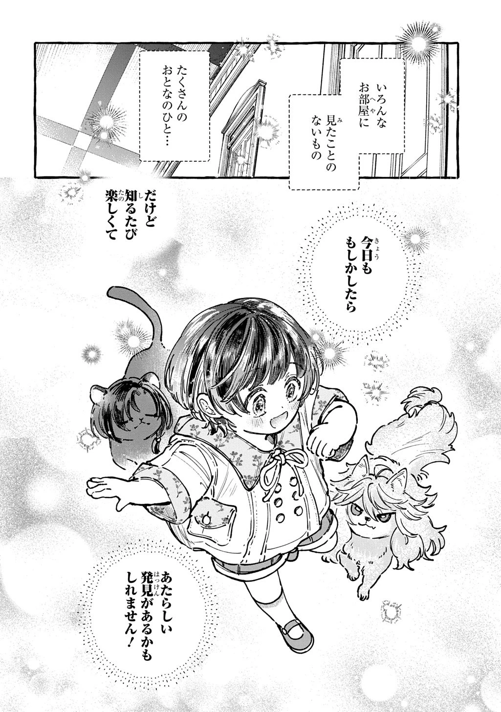 ちびっ子転生日記帳～お友達いっぱいつくりましゅ!～ THE COMIC 第6話 - 2