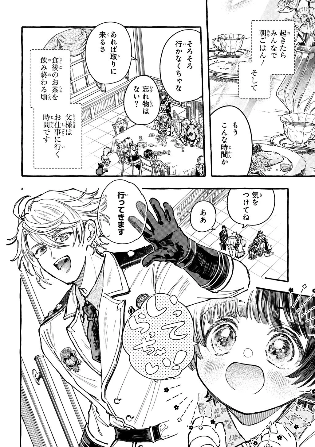 ちびっ子転生日記帳～お友達いっぱいつくりましゅ!～ THE COMIC 第6話 - 4