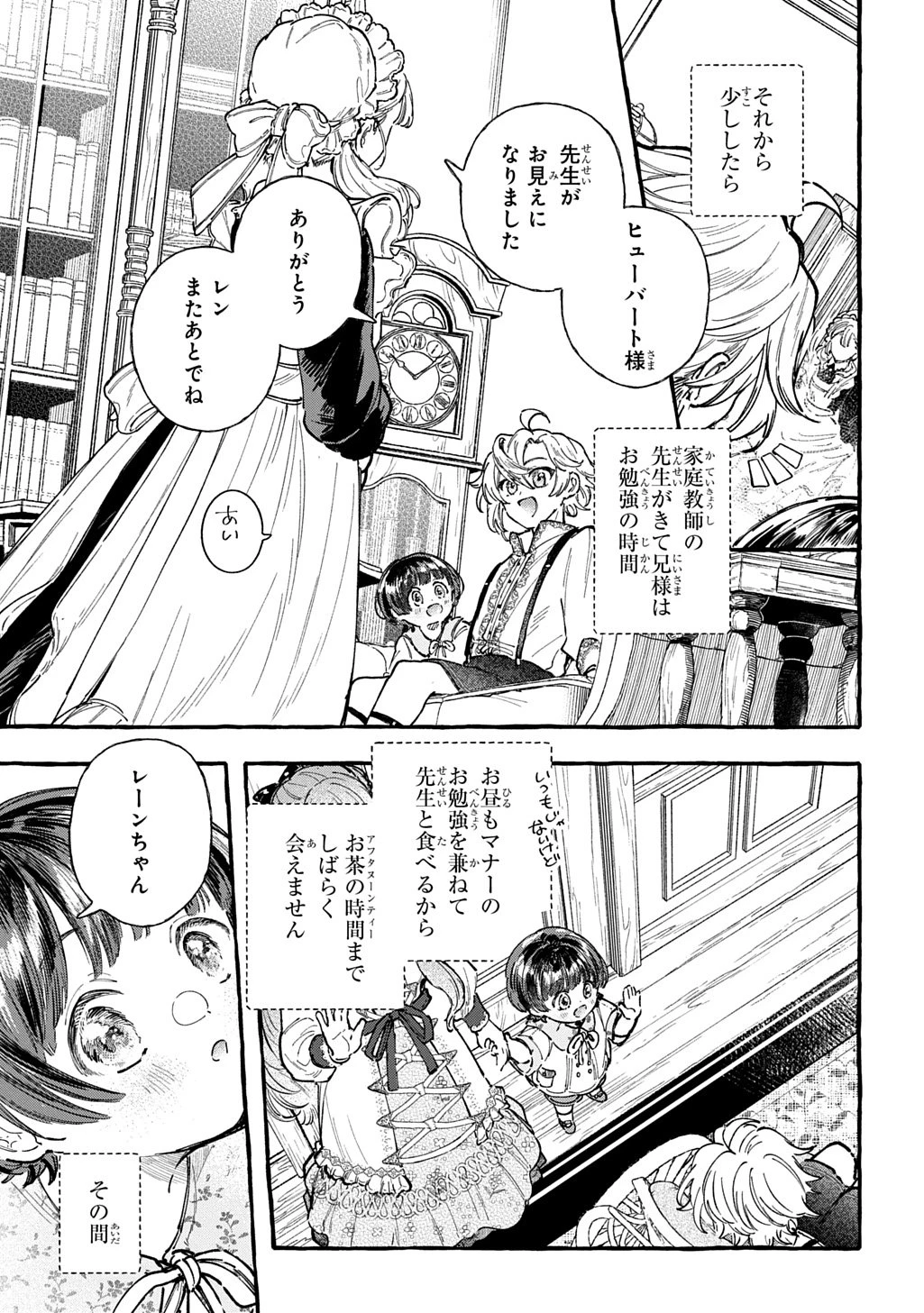 ちびっ子転生日記帳～お友達いっぱいつくりましゅ!～ THE COMIC 第6話 - 5