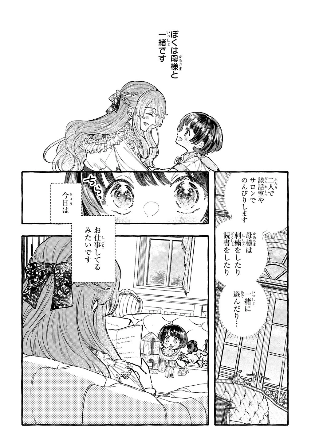ちびっ子転生日記帳～お友達いっぱいつくりましゅ!～ THE COMIC 第6話 - 6