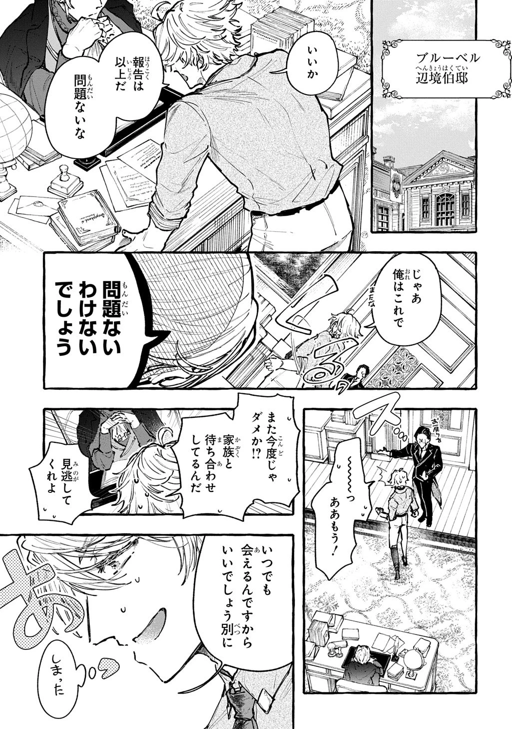 ちびっ子転生日記帳～お友達いっぱいつくりましゅ!～ THE COMIC 第5話 - 1