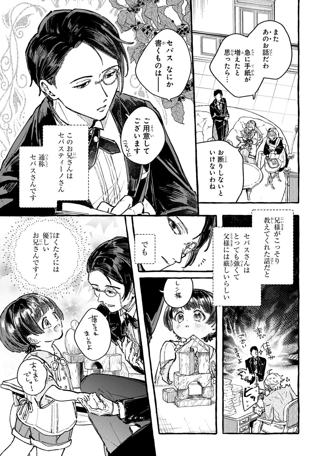 ちびっ子転生日記帳～お友達いっぱいつくりましゅ!～ THE COMIC 第6話 - 7
