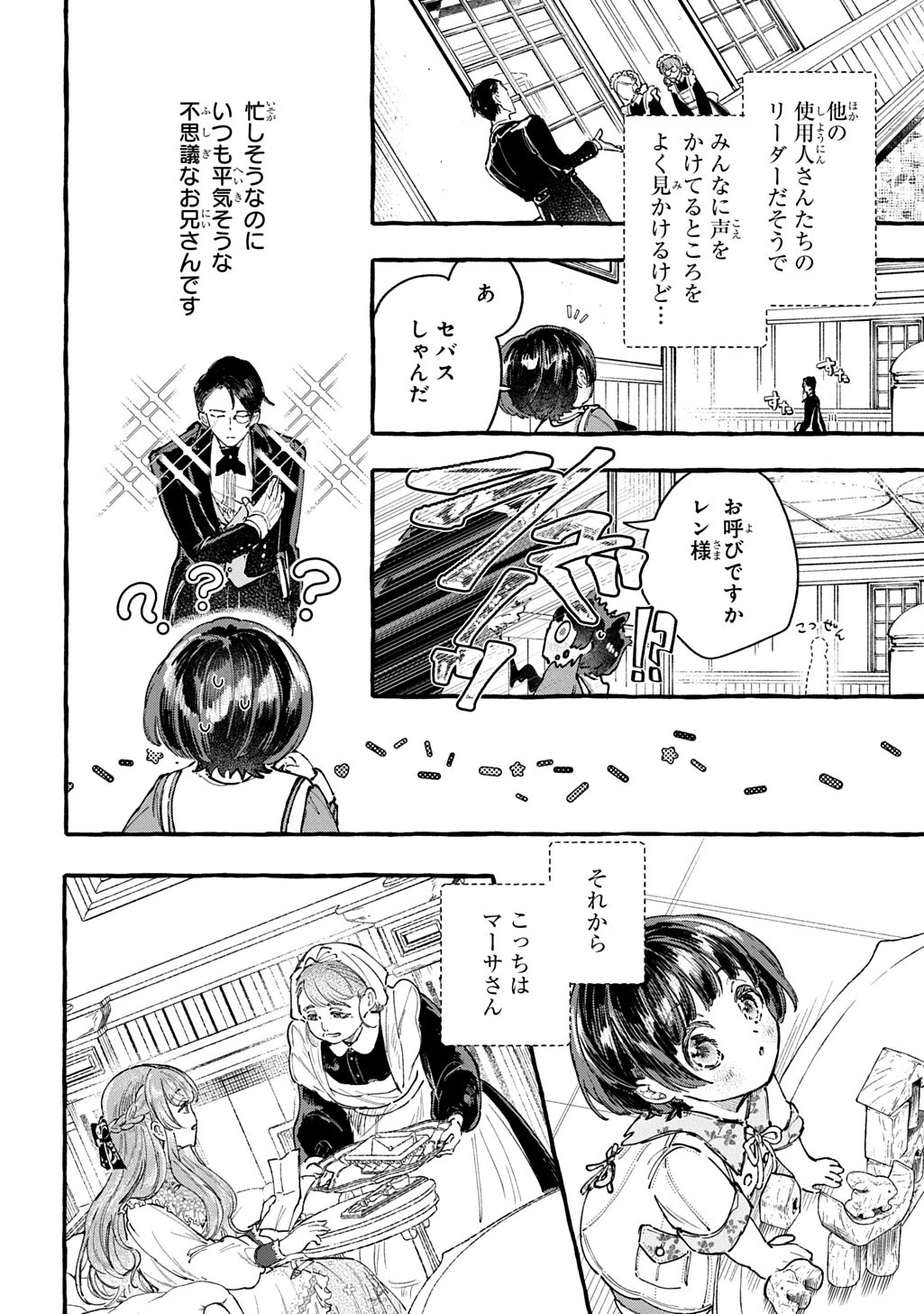 ちびっ子転生日記帳～お友達いっぱいつくりましゅ!～ THE COMIC 第6話 - 8