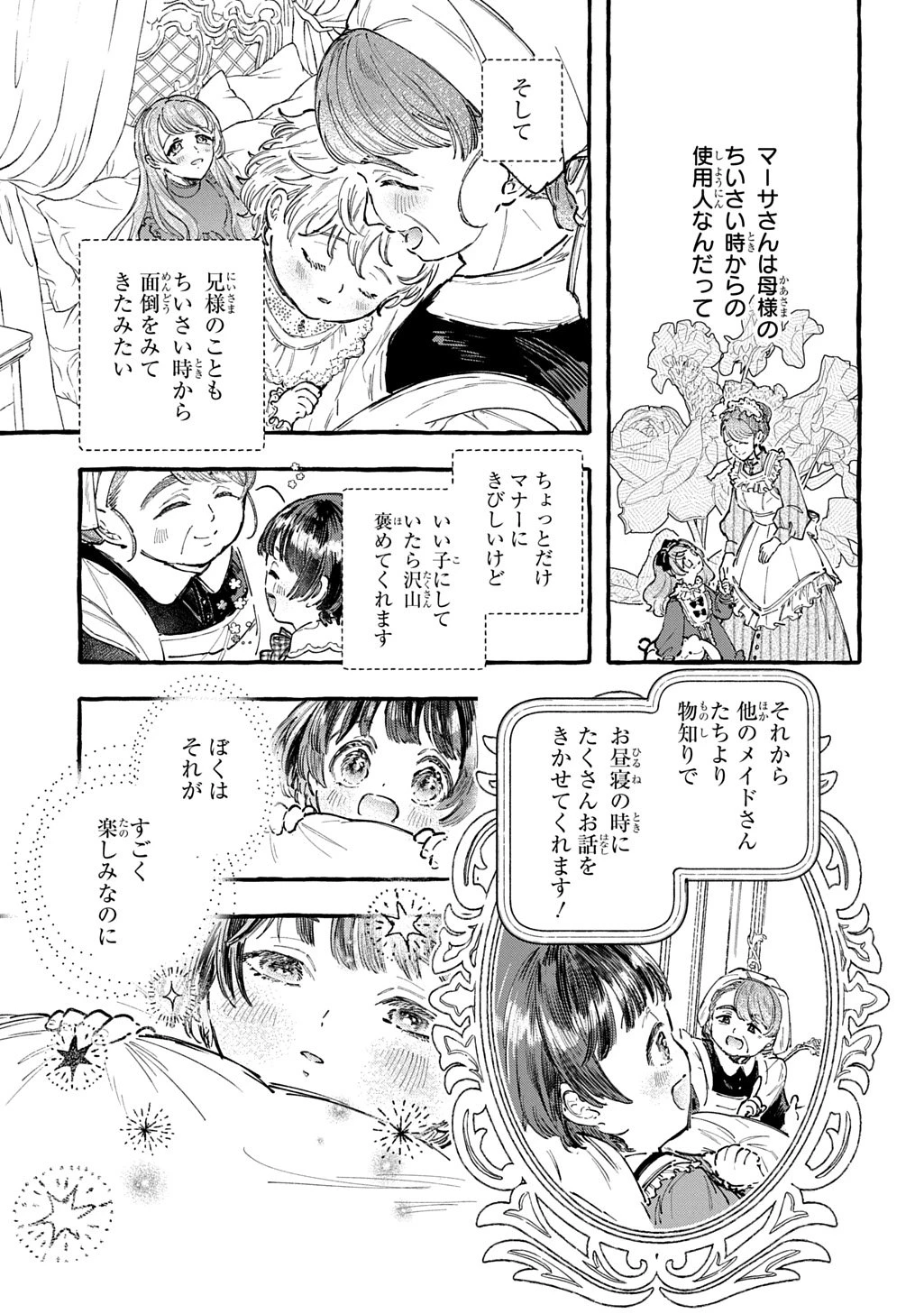 ちびっ子転生日記帳～お友達いっぱいつくりましゅ!～ THE COMIC 第6話 - 9