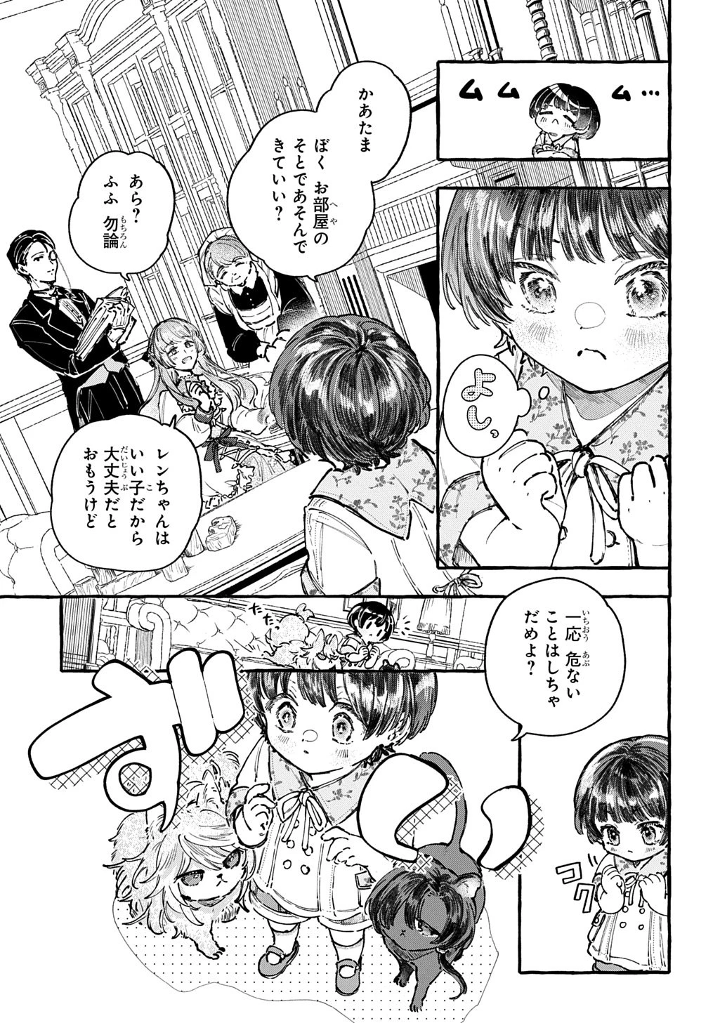 ちびっ子転生日記帳～お友達いっぱいつくりましゅ!～ THE COMIC 第6話 - 11