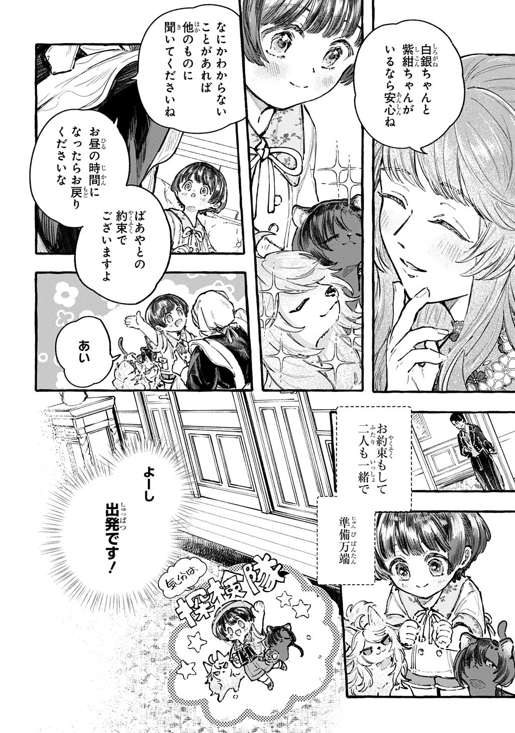 ちびっ子転生日記帳～お友達いっぱいつくりましゅ!～ THE COMIC 第6話 - 12