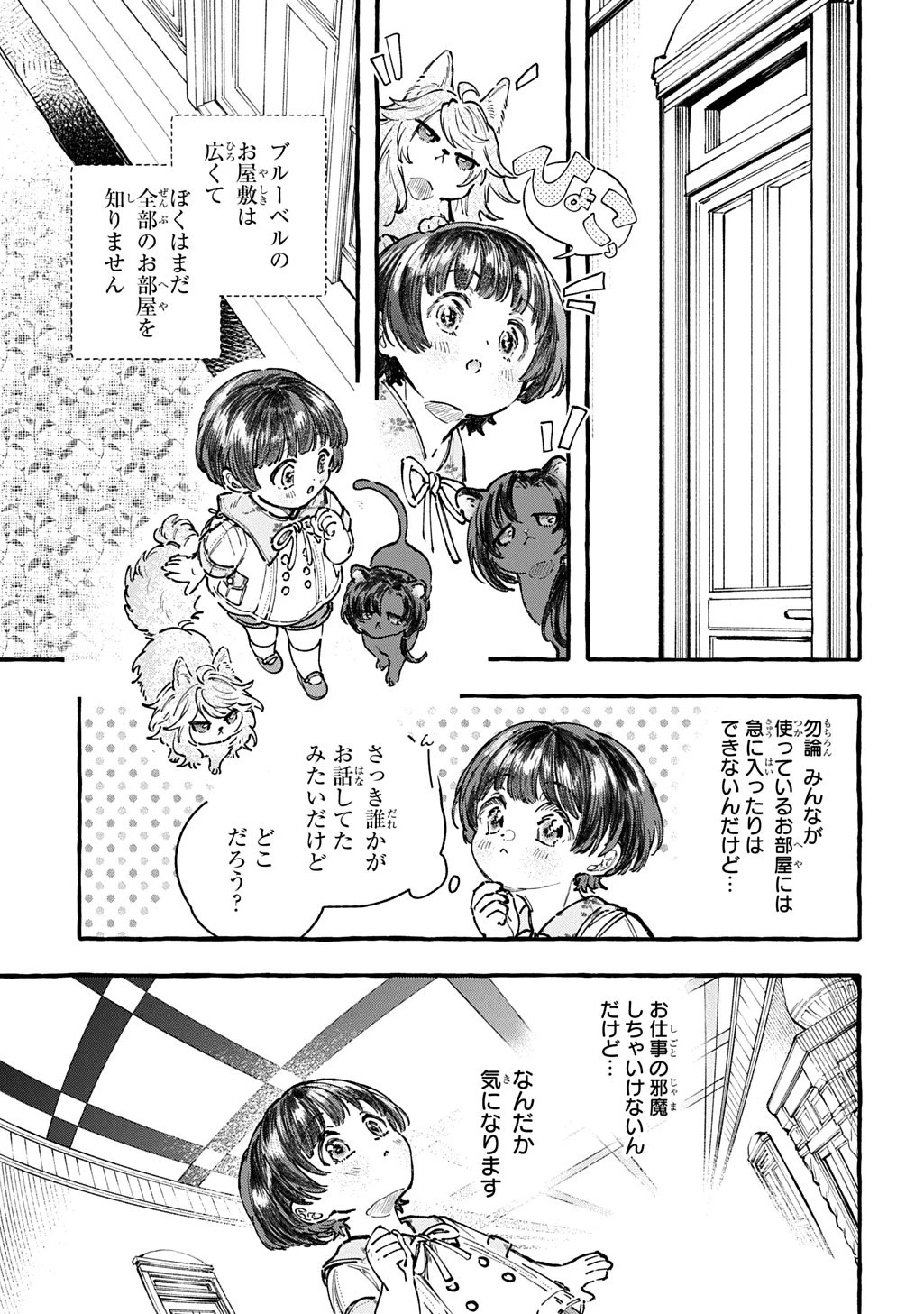 ちびっ子転生日記帳～お友達いっぱいつくりましゅ!～ THE COMIC 第6話 - 13