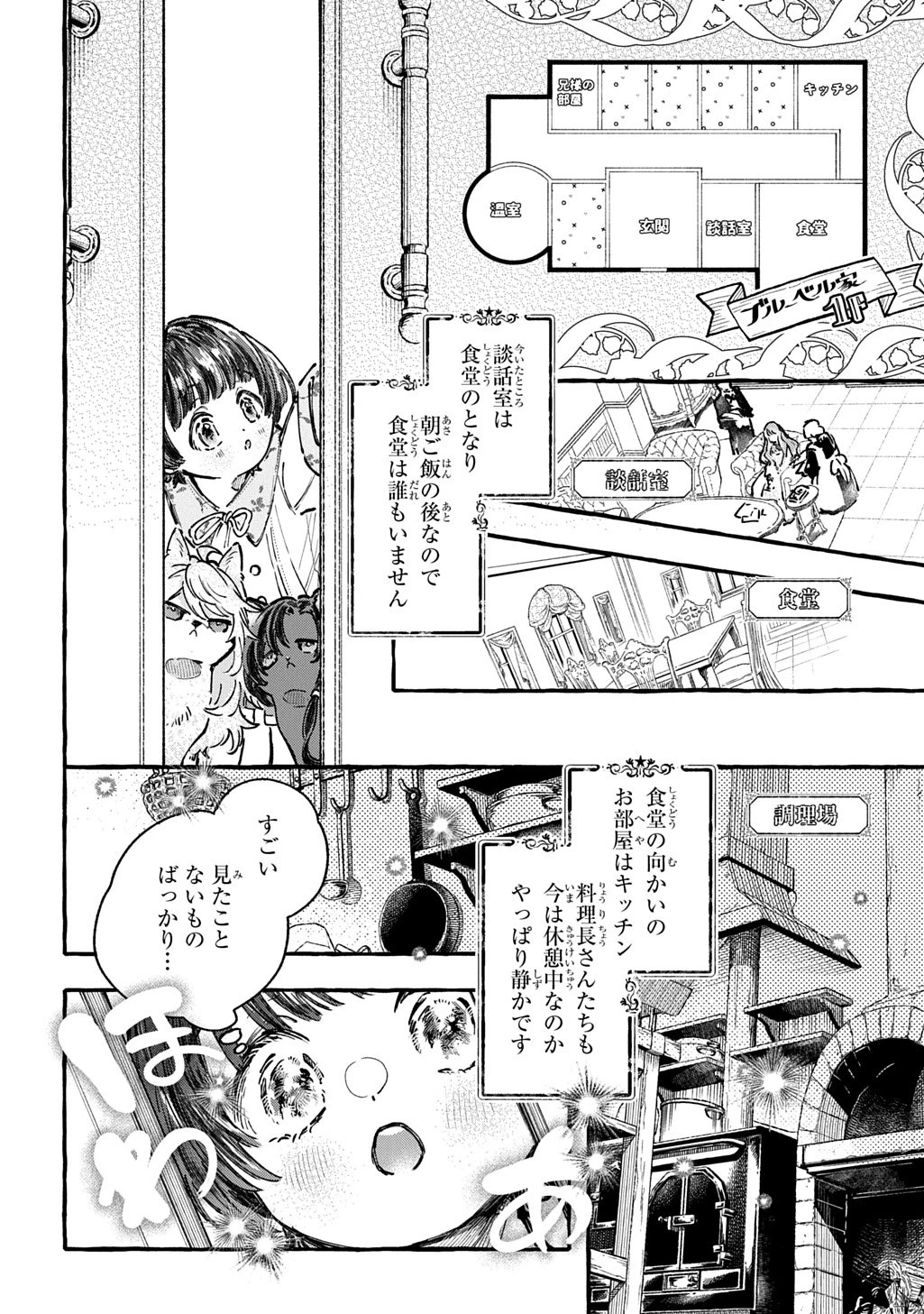 ちびっ子転生日記帳～お友達いっぱいつくりましゅ!～ THE COMIC 第6話 - 14