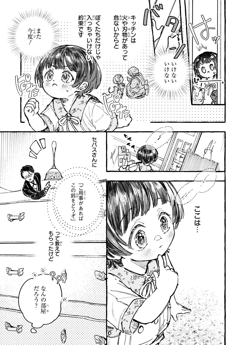 ちびっ子転生日記帳～お友達いっぱいつくりましゅ!～ THE COMIC 第6話 - 15