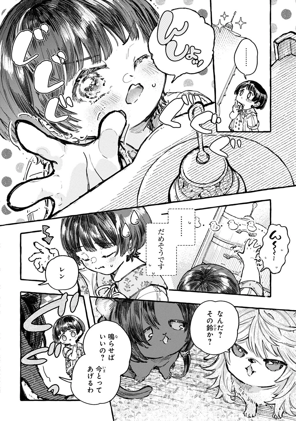 ちびっ子転生日記帳～お友達いっぱいつくりましゅ!～ THE COMIC 第6話 - 16