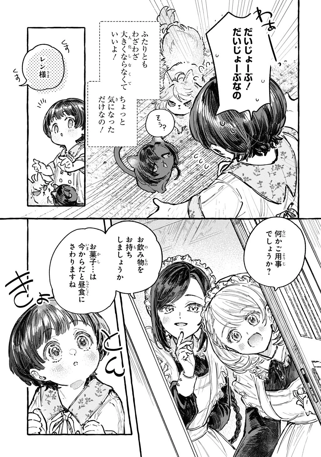 ちびっ子転生日記帳～お友達いっぱいつくりましゅ!～ THE COMIC 第6話 - 17