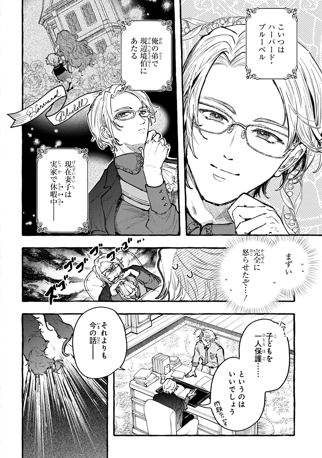 ちびっ子転生日記帳～お友達いっぱいつくりましゅ!～ THE COMIC 第5話 - 2
