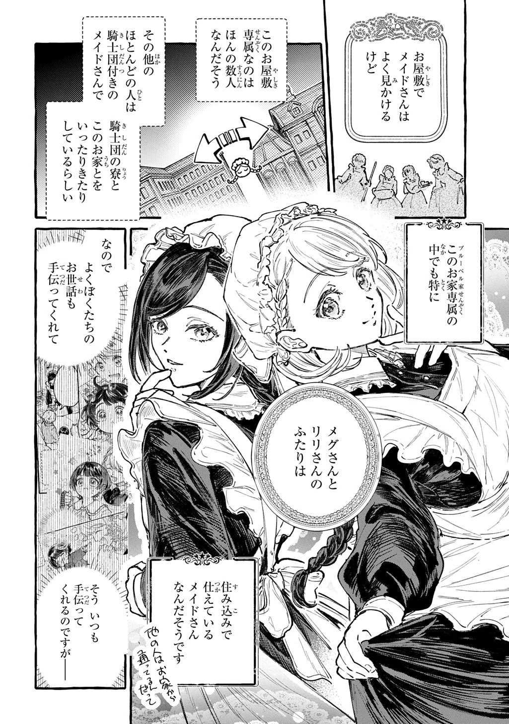 ちびっ子転生日記帳～お友達いっぱいつくりましゅ!～ THE COMIC 第6話 - 18