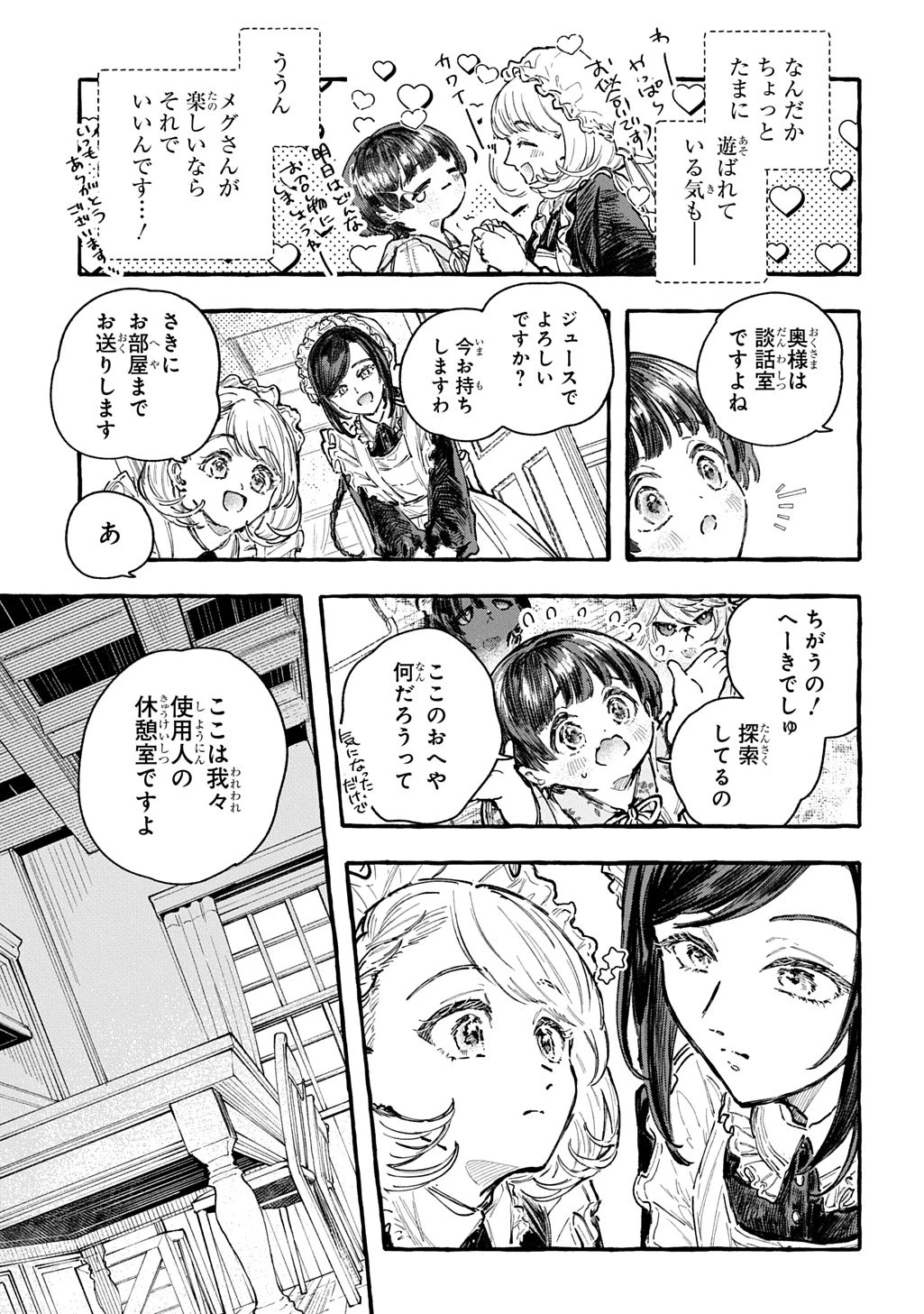 ちびっ子転生日記帳～お友達いっぱいつくりましゅ!～ THE COMIC 第6話 - 19
