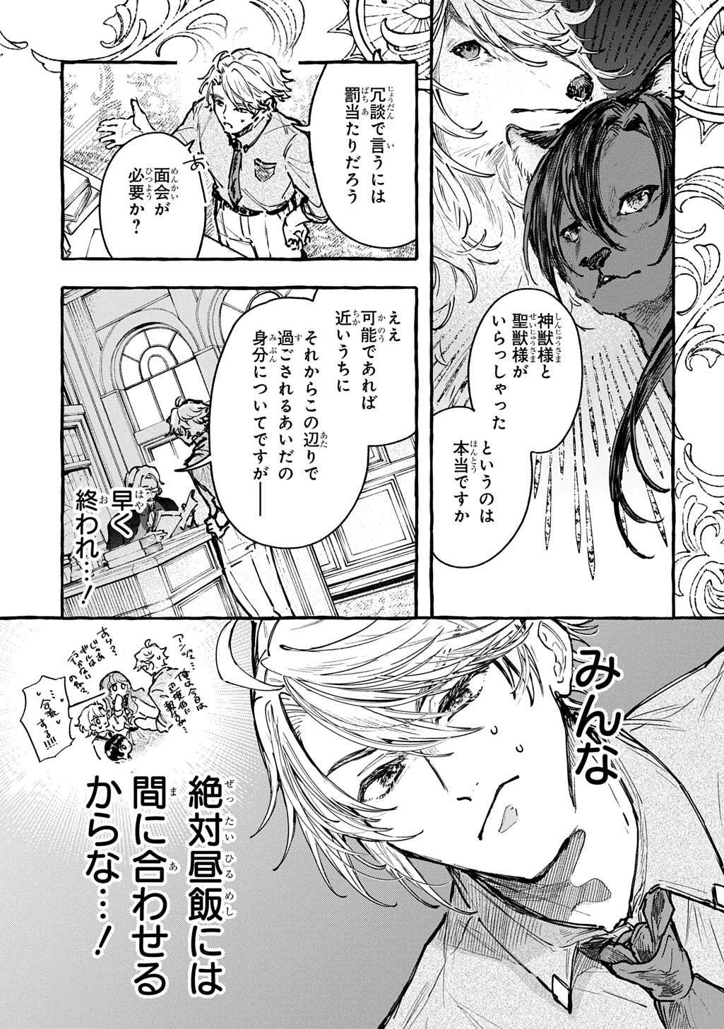 ちびっ子転生日記帳～お友達いっぱいつくりましゅ!～ THE COMIC 第5話 - 3