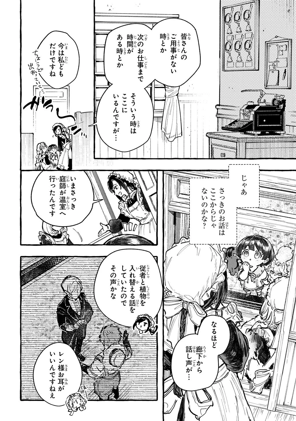 ちびっ子転生日記帳～お友達いっぱいつくりましゅ!～ THE COMIC 第6話 - 20