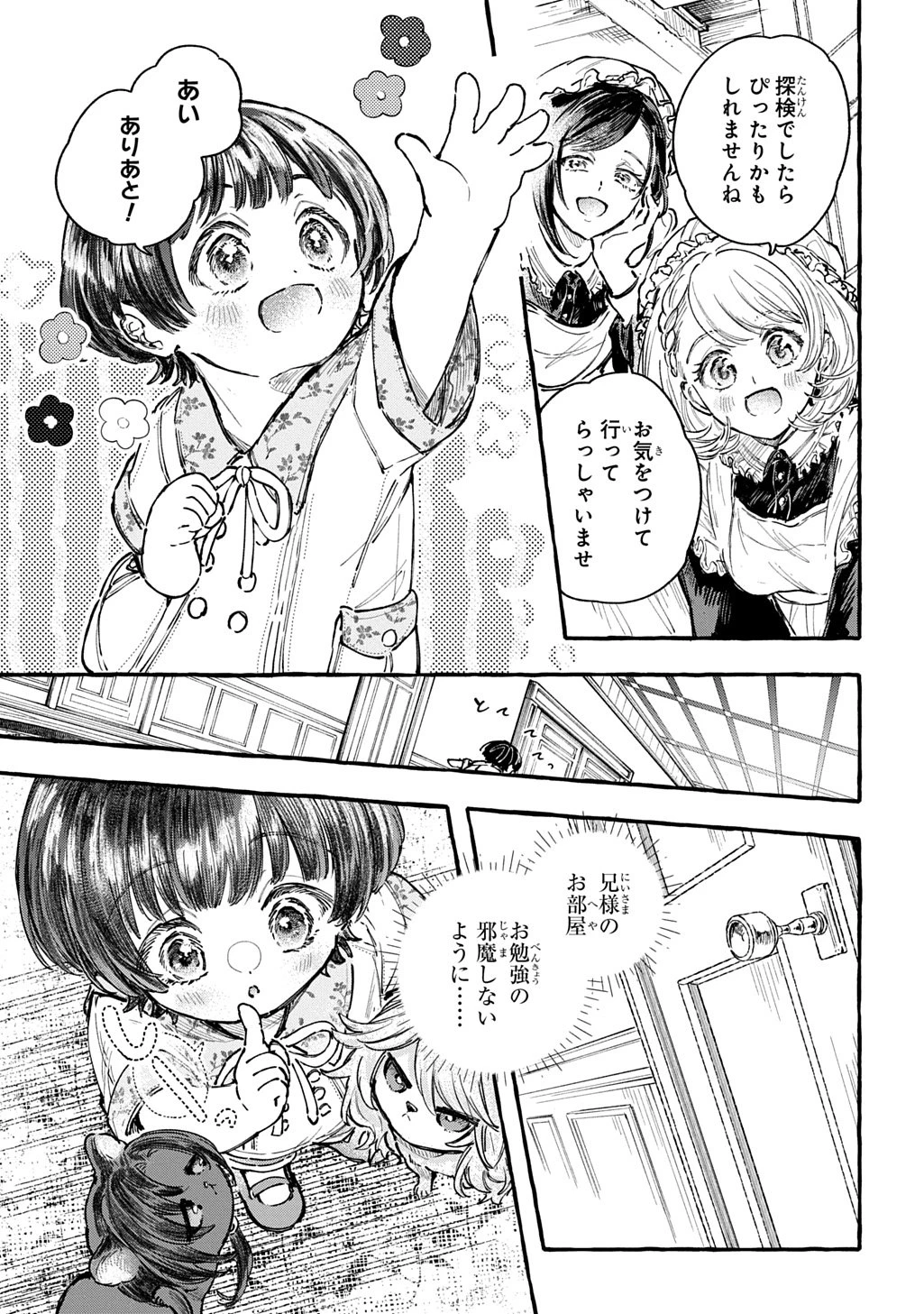 ちびっ子転生日記帳～お友達いっぱいつくりましゅ!～ THE COMIC 第6話 - 21