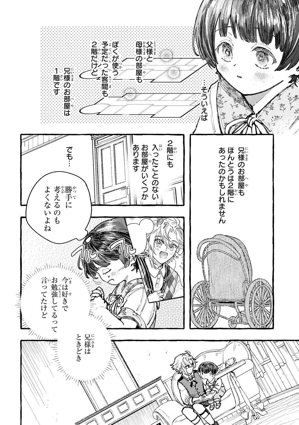 ちびっ子転生日記帳～お友達いっぱいつくりましゅ!～ THE COMIC 第6話 - 22