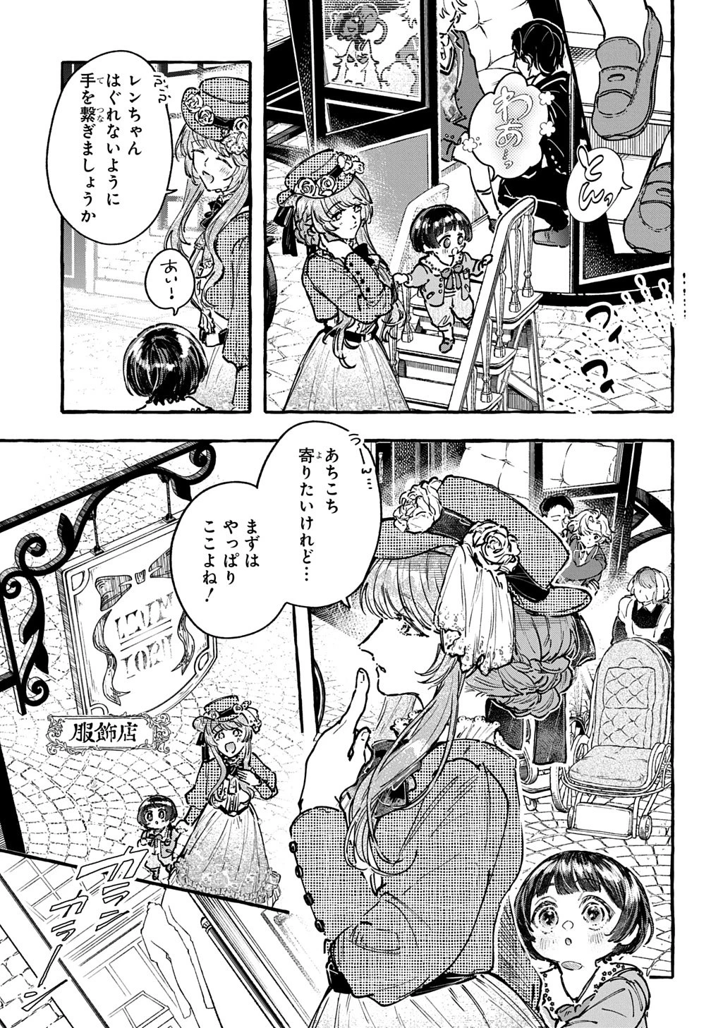 ちびっ子転生日記帳～お友達いっぱいつくりましゅ!～ THE COMIC 第5話 - 5