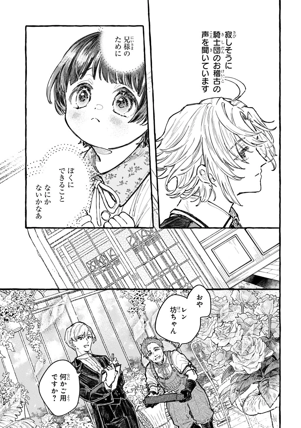ちびっ子転生日記帳～お友達いっぱいつくりましゅ!～ THE COMIC 第6話 - 23