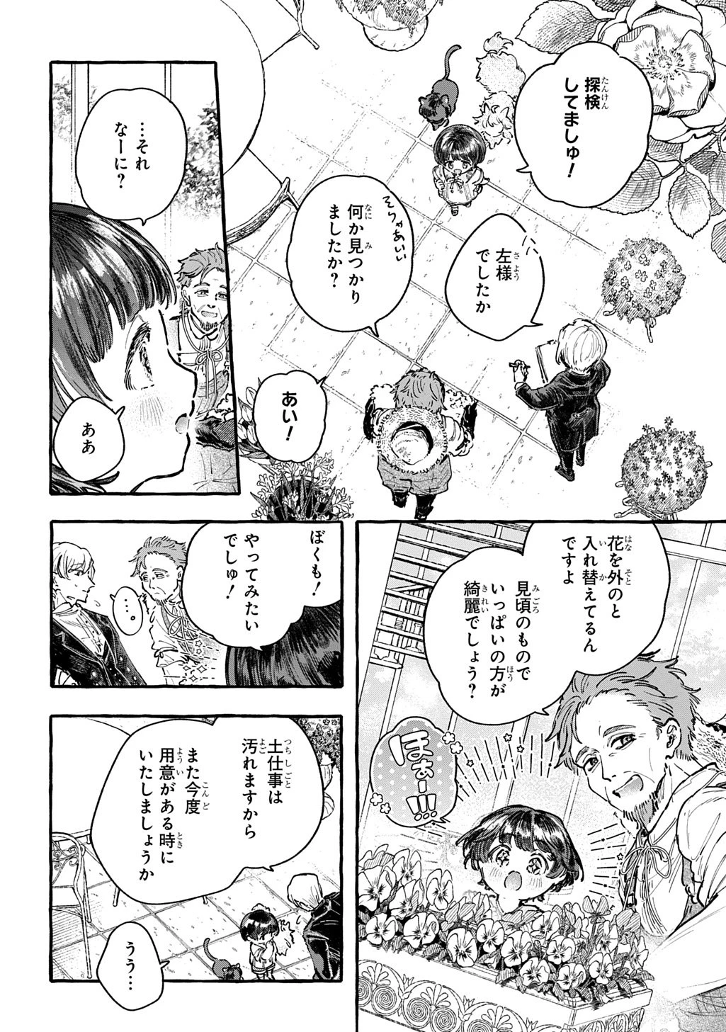 ちびっ子転生日記帳～お友達いっぱいつくりましゅ!～ THE COMIC 第6話 - 24