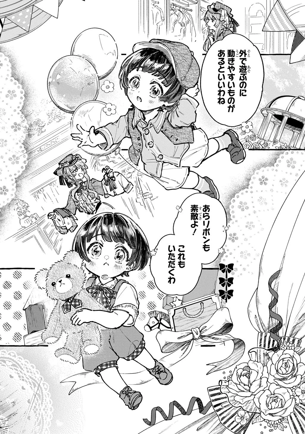 ちびっ子転生日記帳～お友達いっぱいつくりましゅ!～ THE COMIC 第5話 - 6