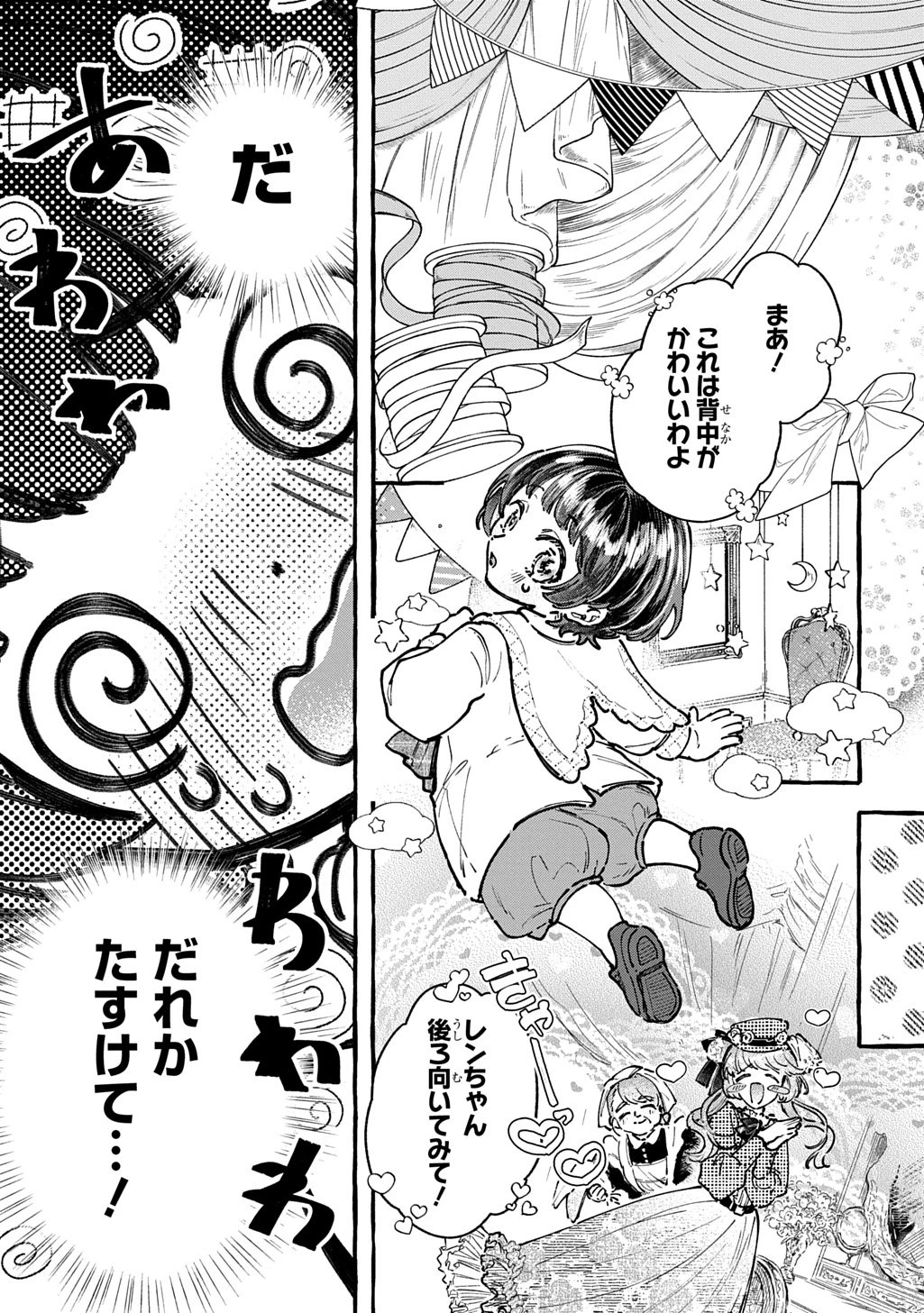 ちびっ子転生日記帳～お友達いっぱいつくりましゅ!～ THE COMIC 第5話 - 7