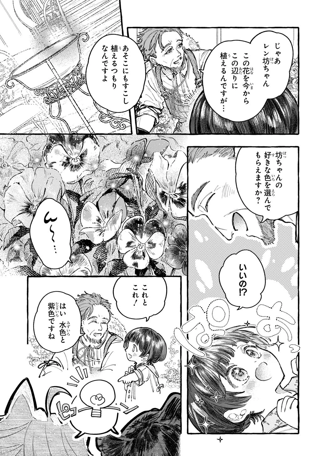 ちびっ子転生日記帳～お友達いっぱいつくりましゅ!～ THE COMIC 第6話 - 25