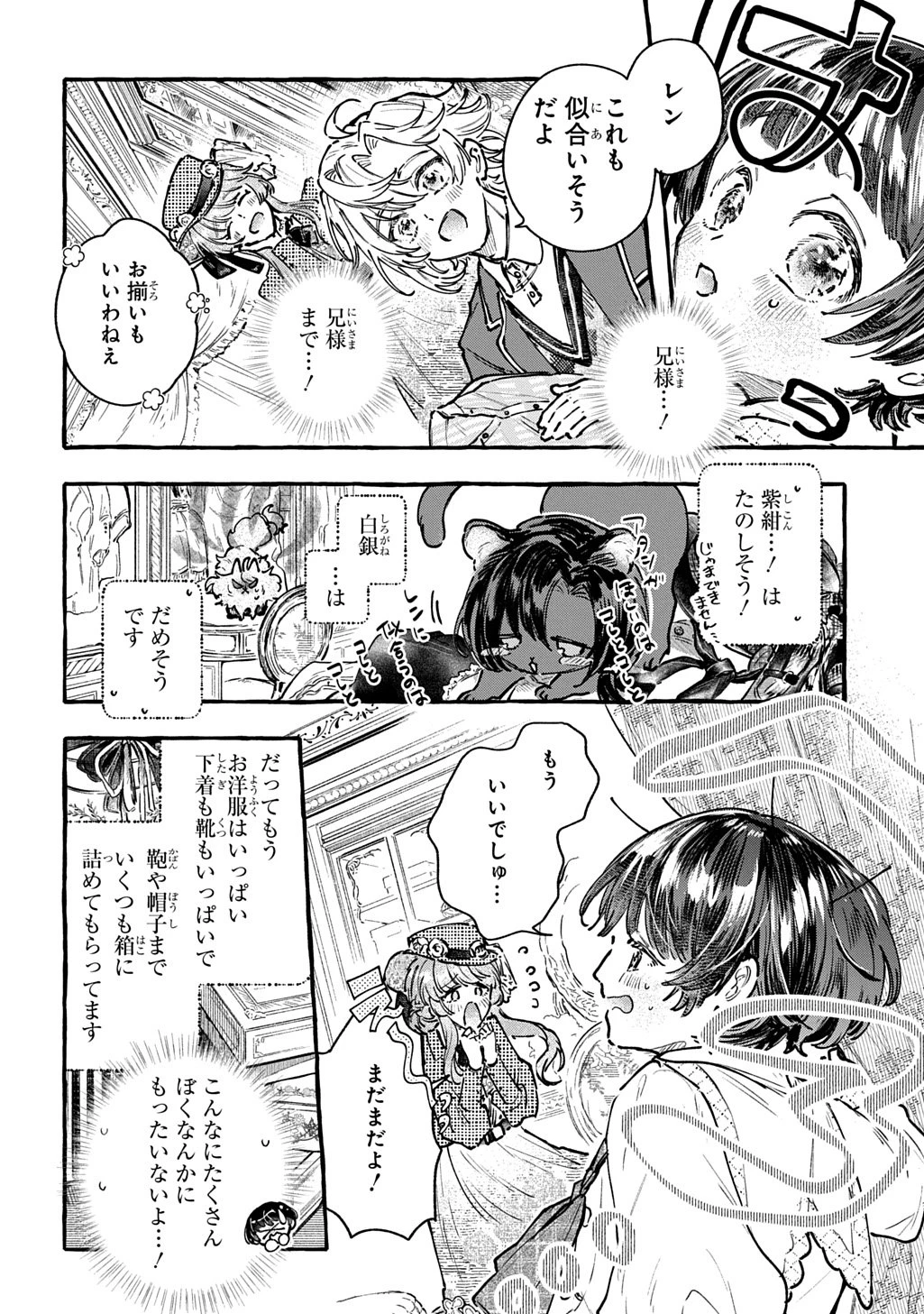 ちびっ子転生日記帳～お友達いっぱいつくりましゅ!～ THE COMIC 第5話 - 8