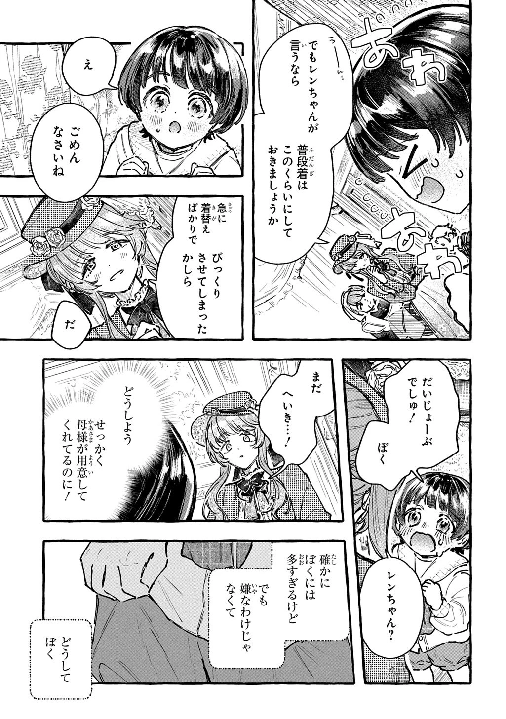 ちびっ子転生日記帳～お友達いっぱいつくりましゅ!～ THE COMIC 第5話 - 9