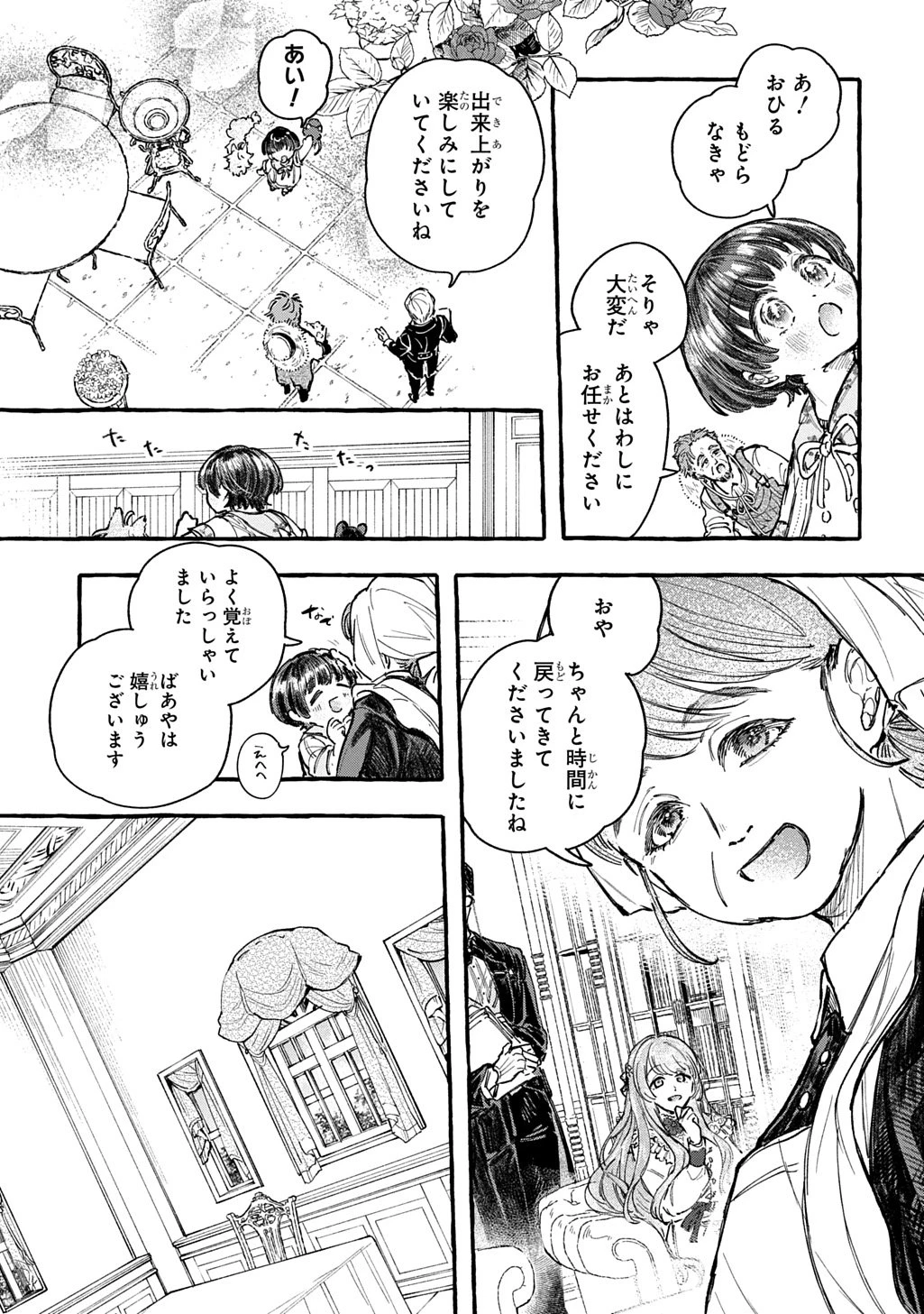 ちびっ子転生日記帳～お友達いっぱいつくりましゅ!～ THE COMIC 第6話 - 27