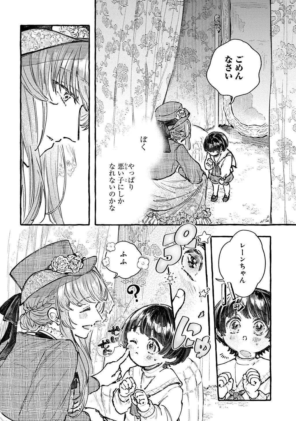 ちびっ子転生日記帳～お友達いっぱいつくりましゅ!～ THE COMIC 第5話 - 10