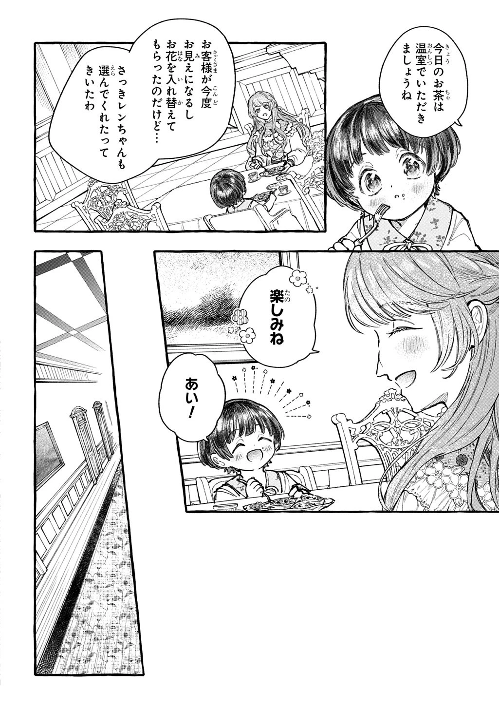 ちびっ子転生日記帳～お友達いっぱいつくりましゅ!～ THE COMIC 第6話 - 28