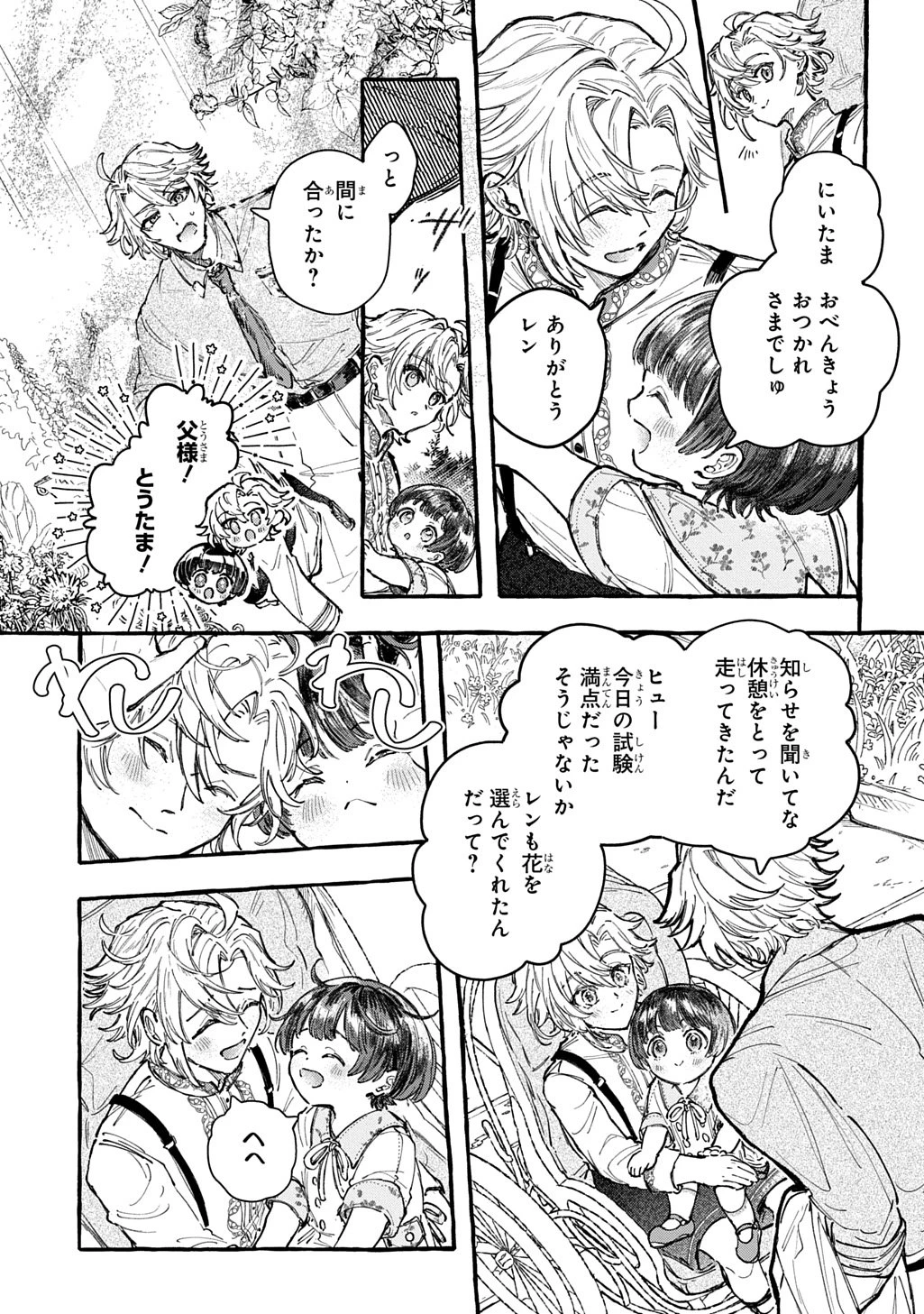 ちびっ子転生日記帳～お友達いっぱいつくりましゅ!～ THE COMIC 第6話 - 29