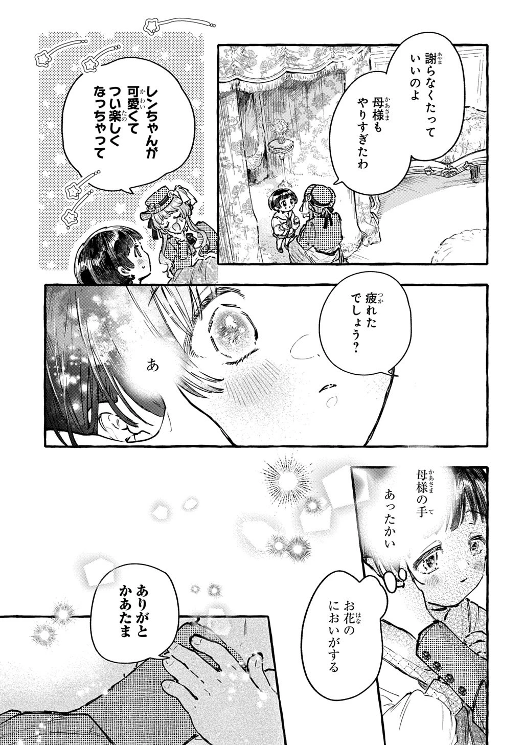 ちびっ子転生日記帳～お友達いっぱいつくりましゅ!～ THE COMIC 第5話 - 11
