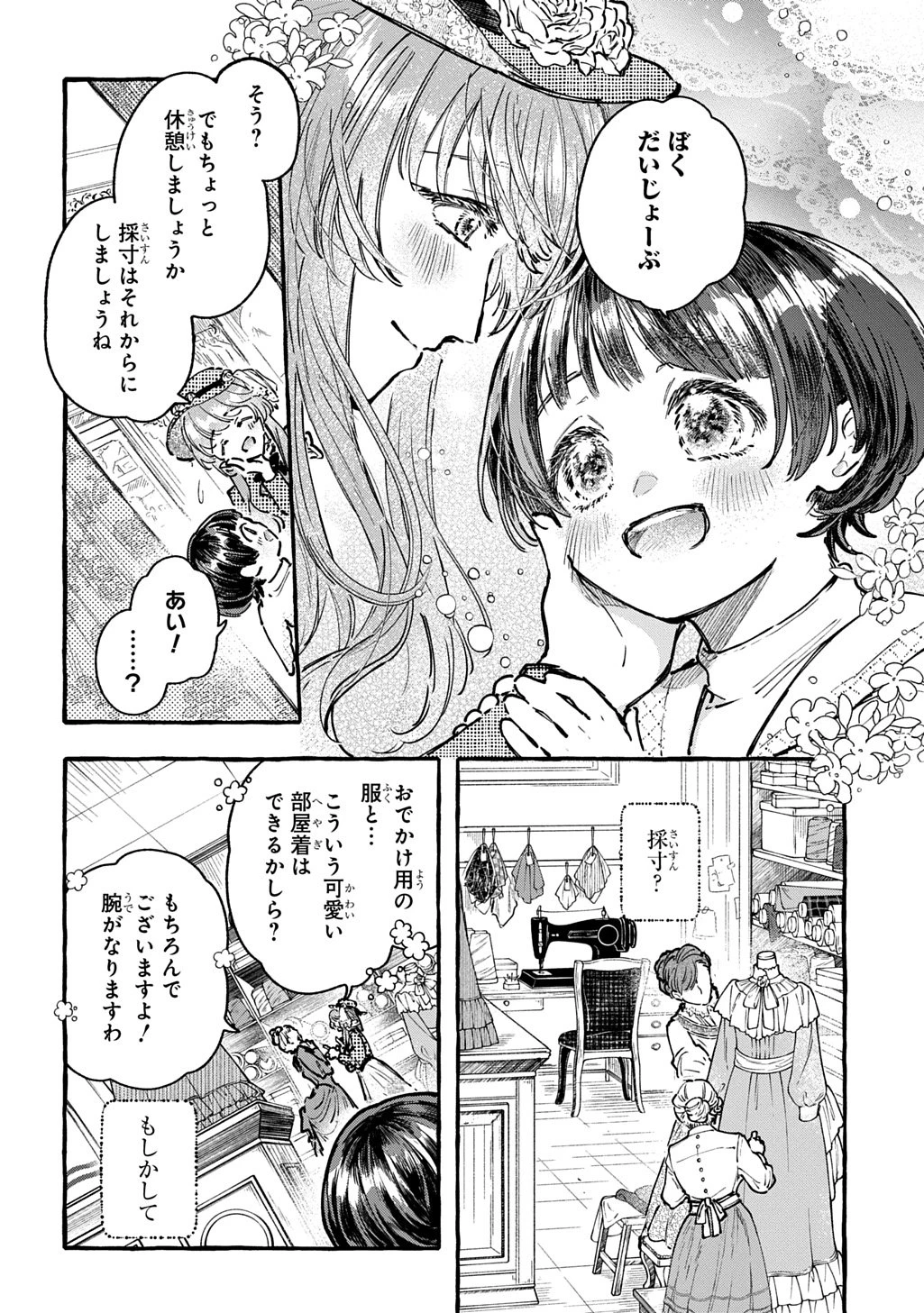 ちびっ子転生日記帳～お友達いっぱいつくりましゅ!～ THE COMIC 第5話 - 12